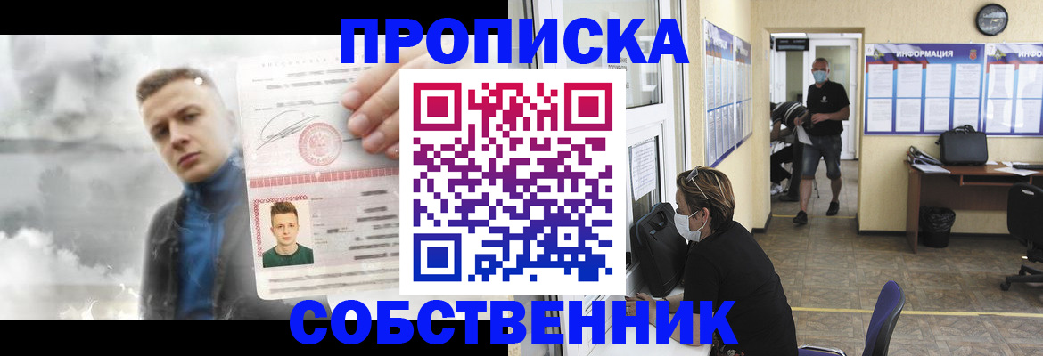прописка для работы в Кировске
